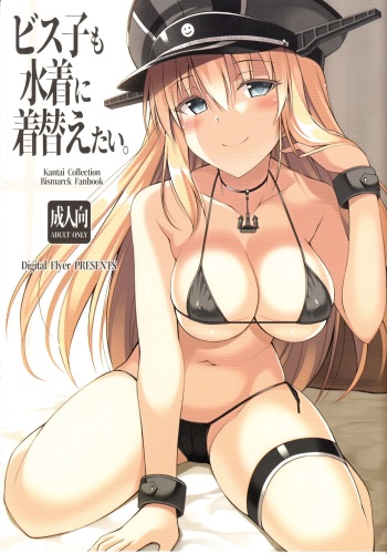 Bisko mo Mizugi ni Kigaetai. cover