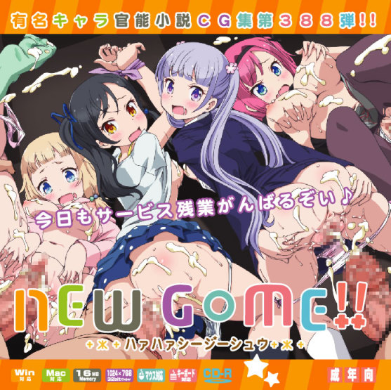 Yuumei Chara Kannou Shousetsu CG Shuu No.388!! NEWGAME! 2 HaaHaa CG Shuu page 1 full