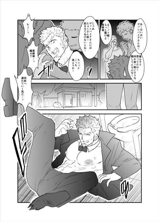 Vampire-sama wa Mattaku Atarashii Kyuuketsu Houhou o Mitsukemashita. page 6 full
