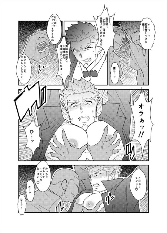Vampire-sama wa Mattaku Atarashii Kyuuketsu Houhou o Mitsukemashita. page 9 full