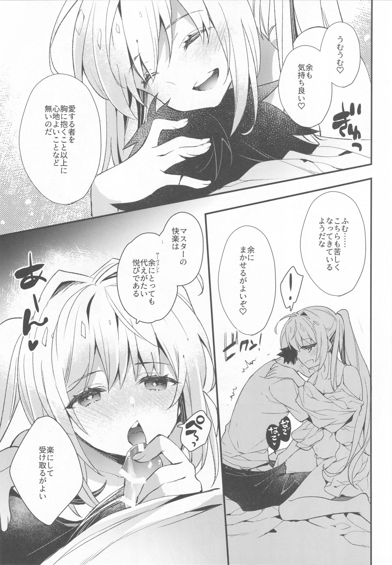 Yotogi Banashi page 8 full