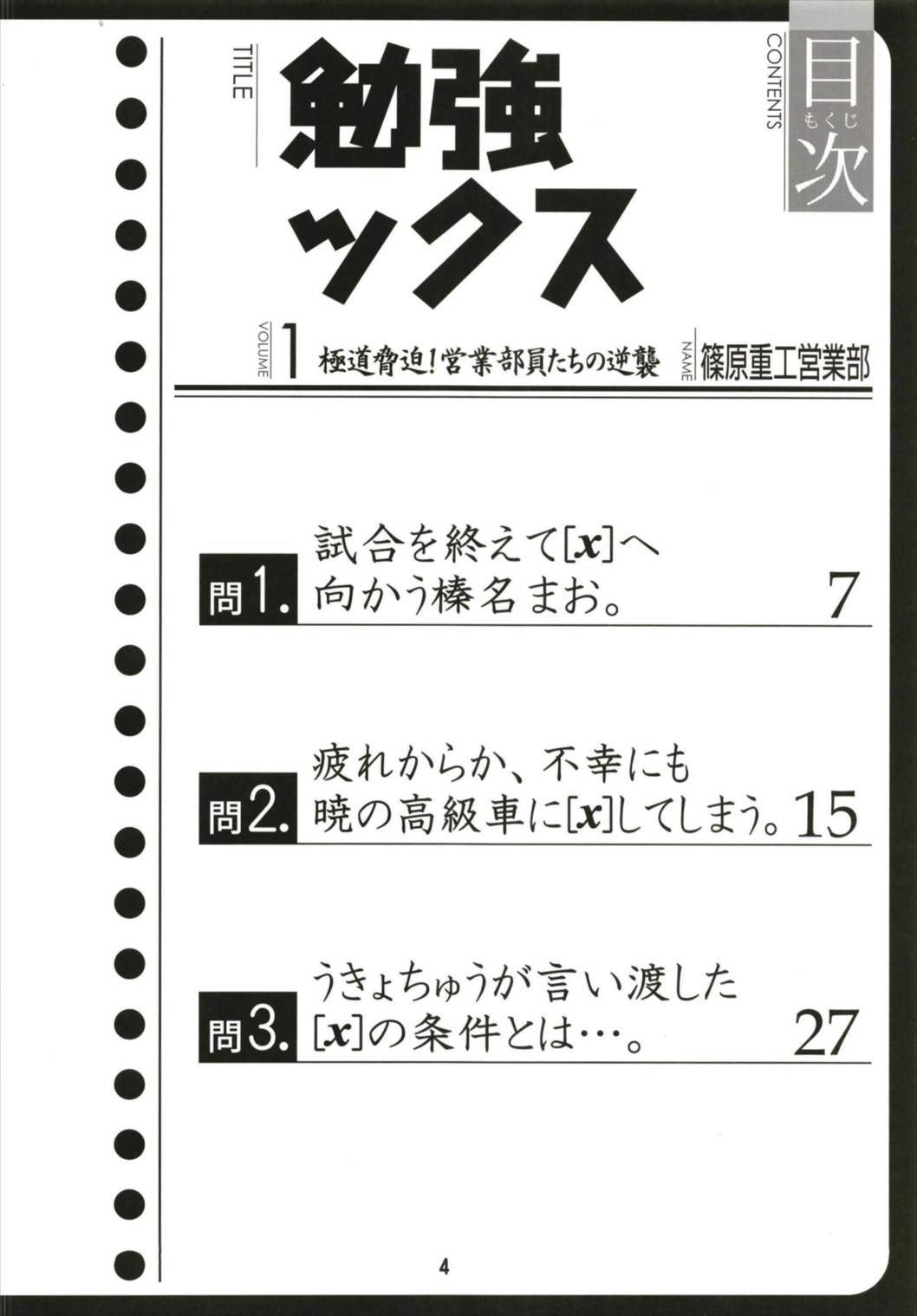 Benkyou kkusu page 4 full