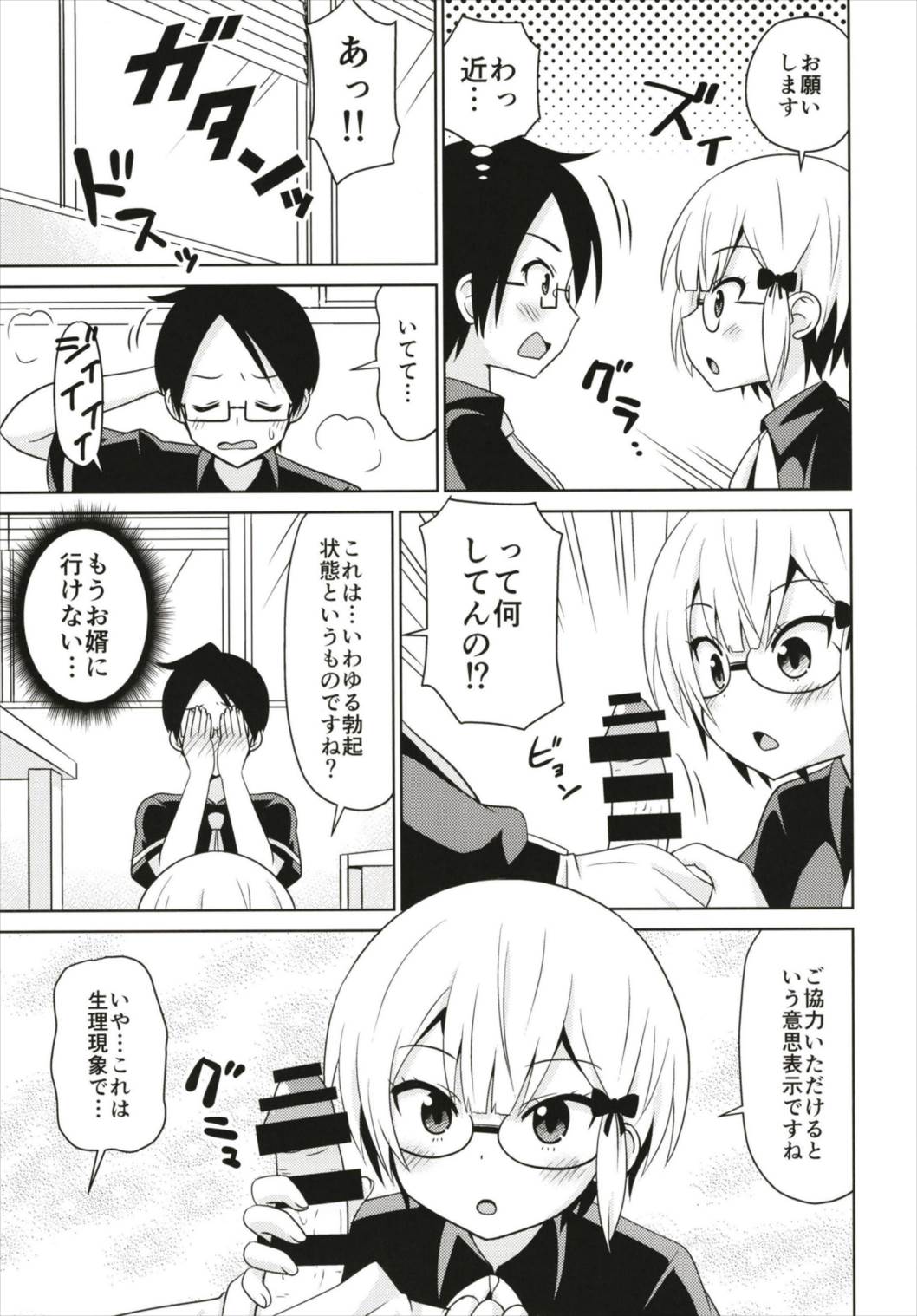 Benkyou kkusu page 7 full