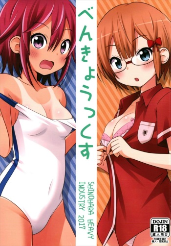 Benkyou kkusu cover
