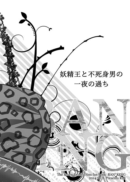 Yousei Ou to Fujimi Otoko no Ichiya no Ayamachi page 4 full