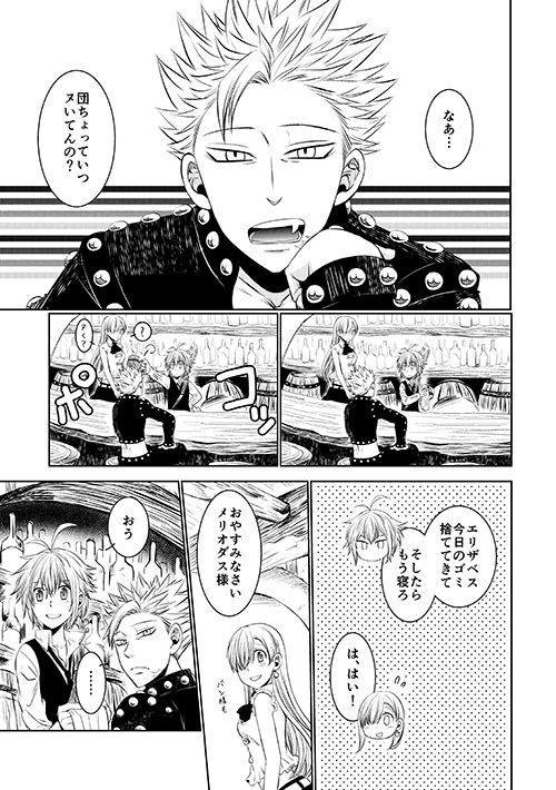 Yousei Ou to Fujimi Otoko no Ichiya no Ayamachi page 7 full