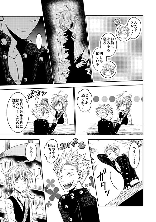 Yousei Ou to Fujimi Otoko no Ichiya no Ayamachi page 9 full