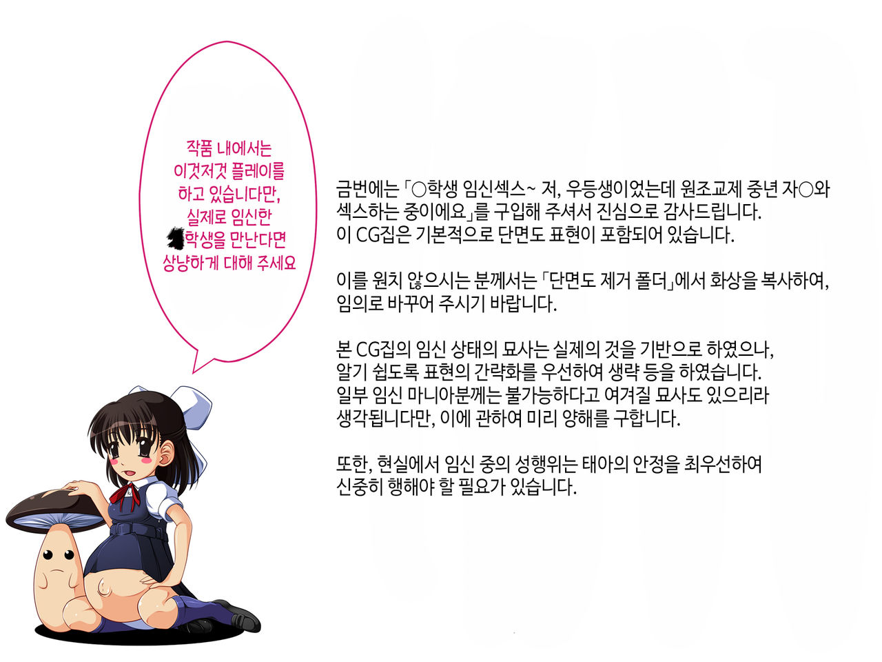 J○ Harahame ~ Watashi, Yuutousei datta kedo Enkou Chuunen Ochi○po ni Hamarichuu desu page 2 full