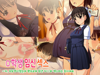 J○ Harahame ~ Watashi, Yuutousei datta kedo Enkou Chuunen Ochi○po ni Hamarichuu desu cover
