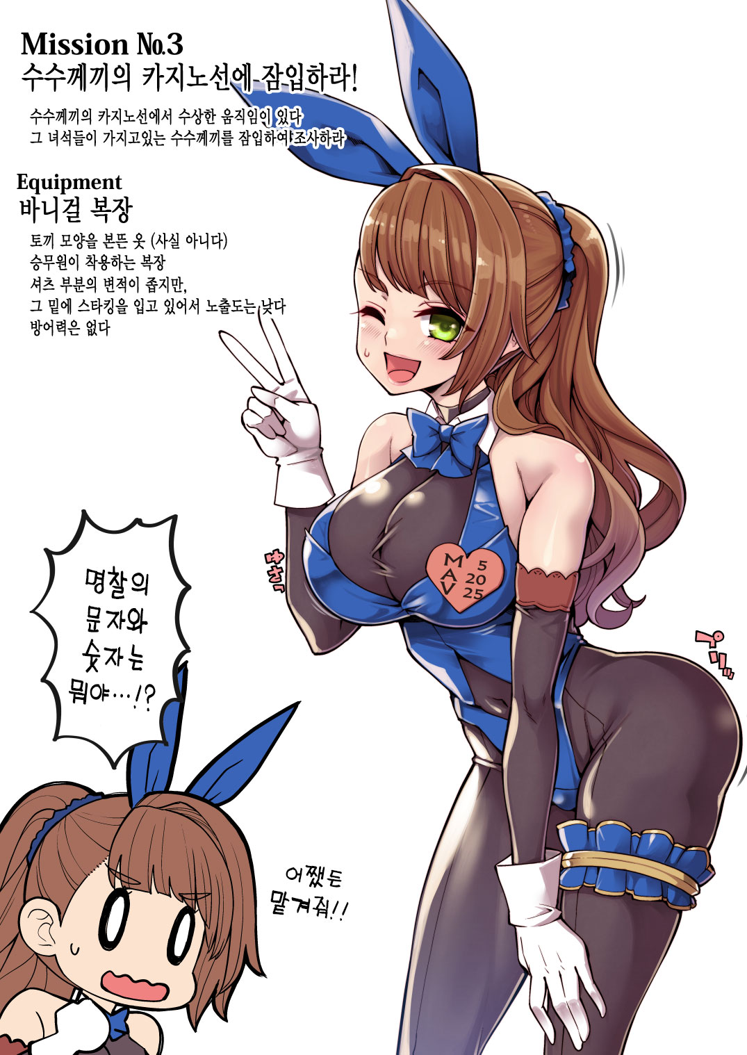 Sennyuu!! Beatrix | 잠입!! 베아트릭스 page 7 full
