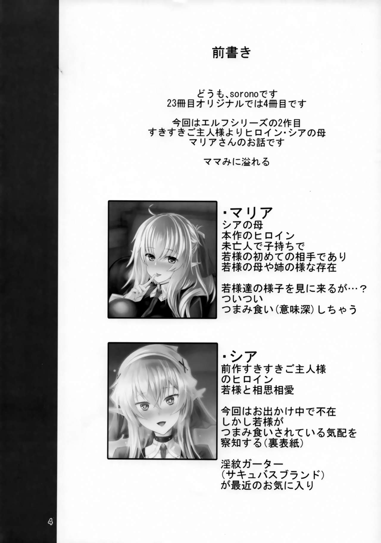 Suki Suki Waka-sama -Elf Mama ni Mo Osowaretai- page 3 full