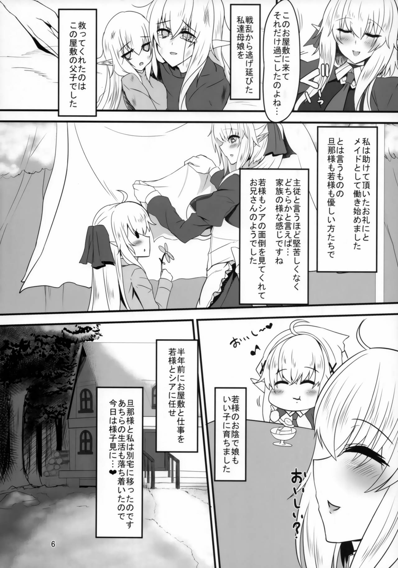 Suki Suki Waka-sama -Elf Mama ni Mo Osowaretai- page 5 full