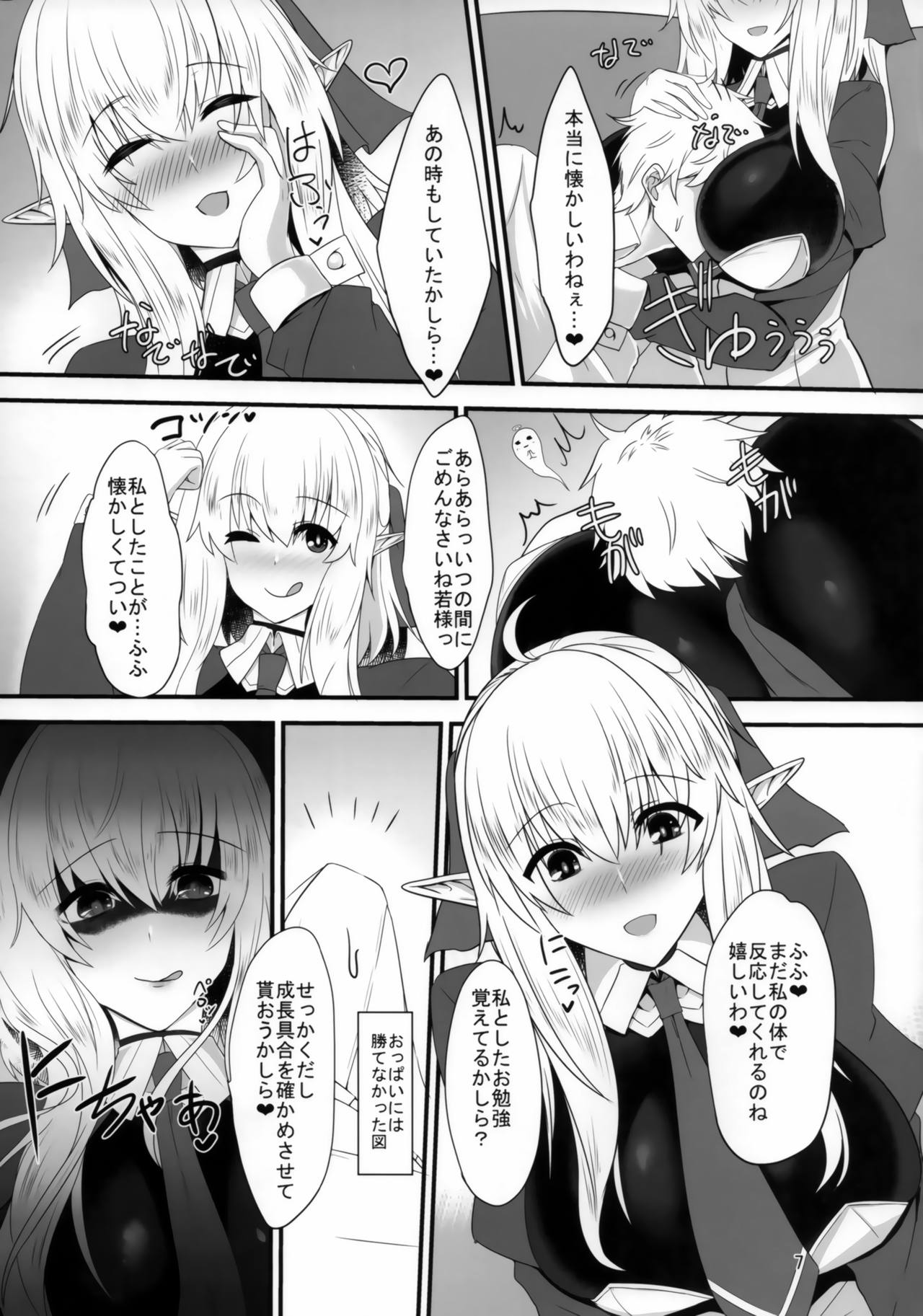 Suki Suki Waka-sama -Elf Mama ni Mo Osowaretai- page 6 full