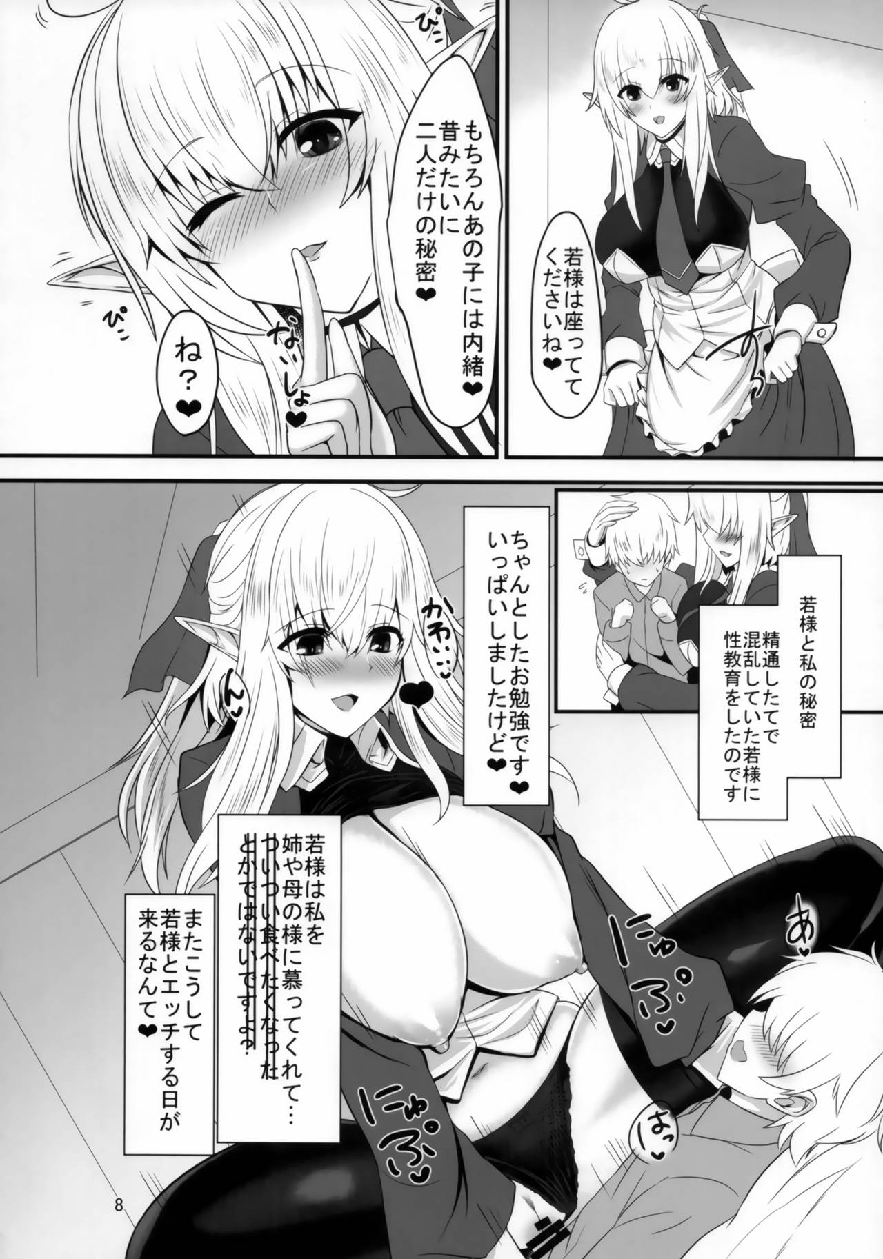 Suki Suki Waka-sama -Elf Mama ni Mo Osowaretai- page 7 full