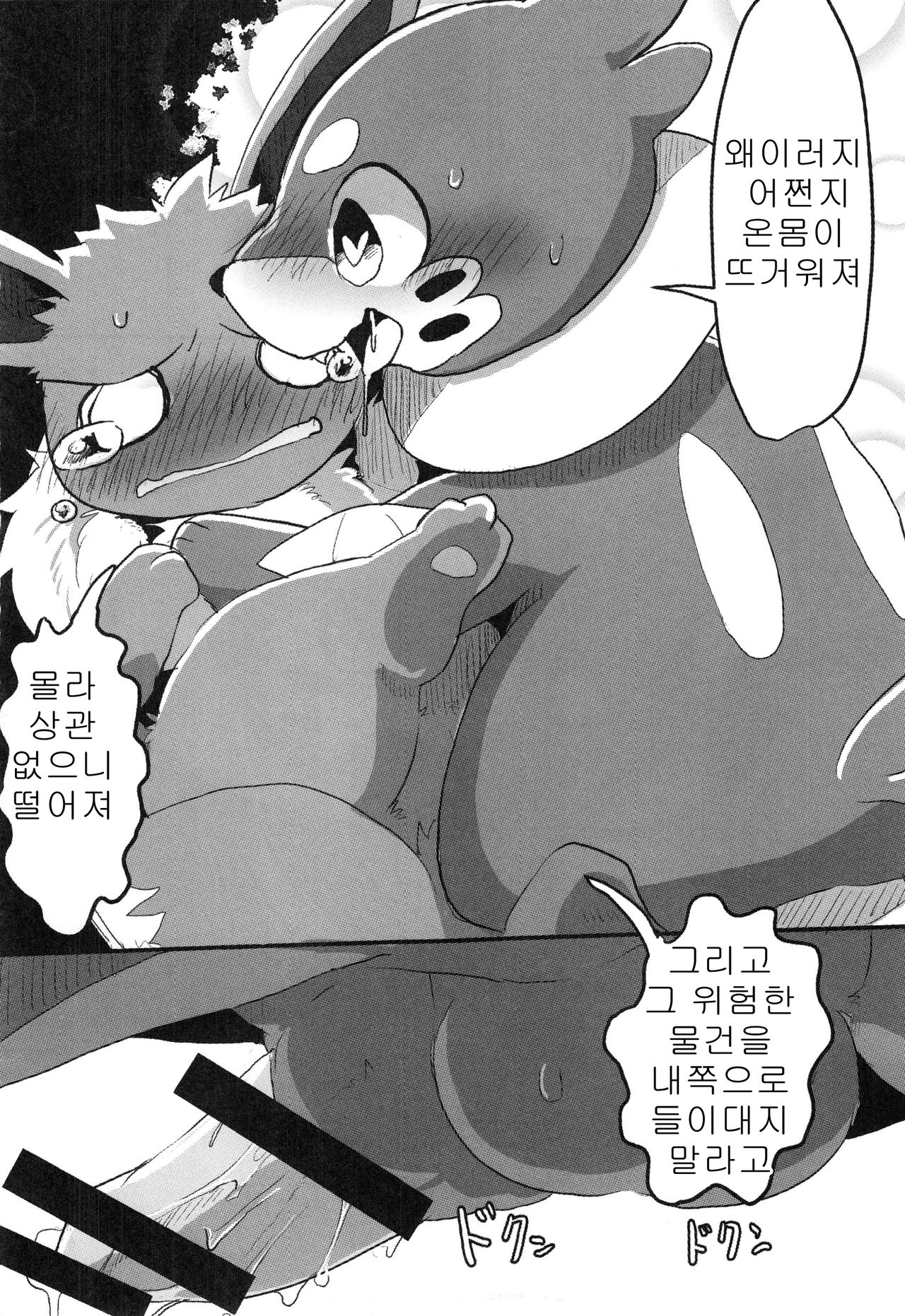 Screw Tail | 스크류 테일 page 10 full