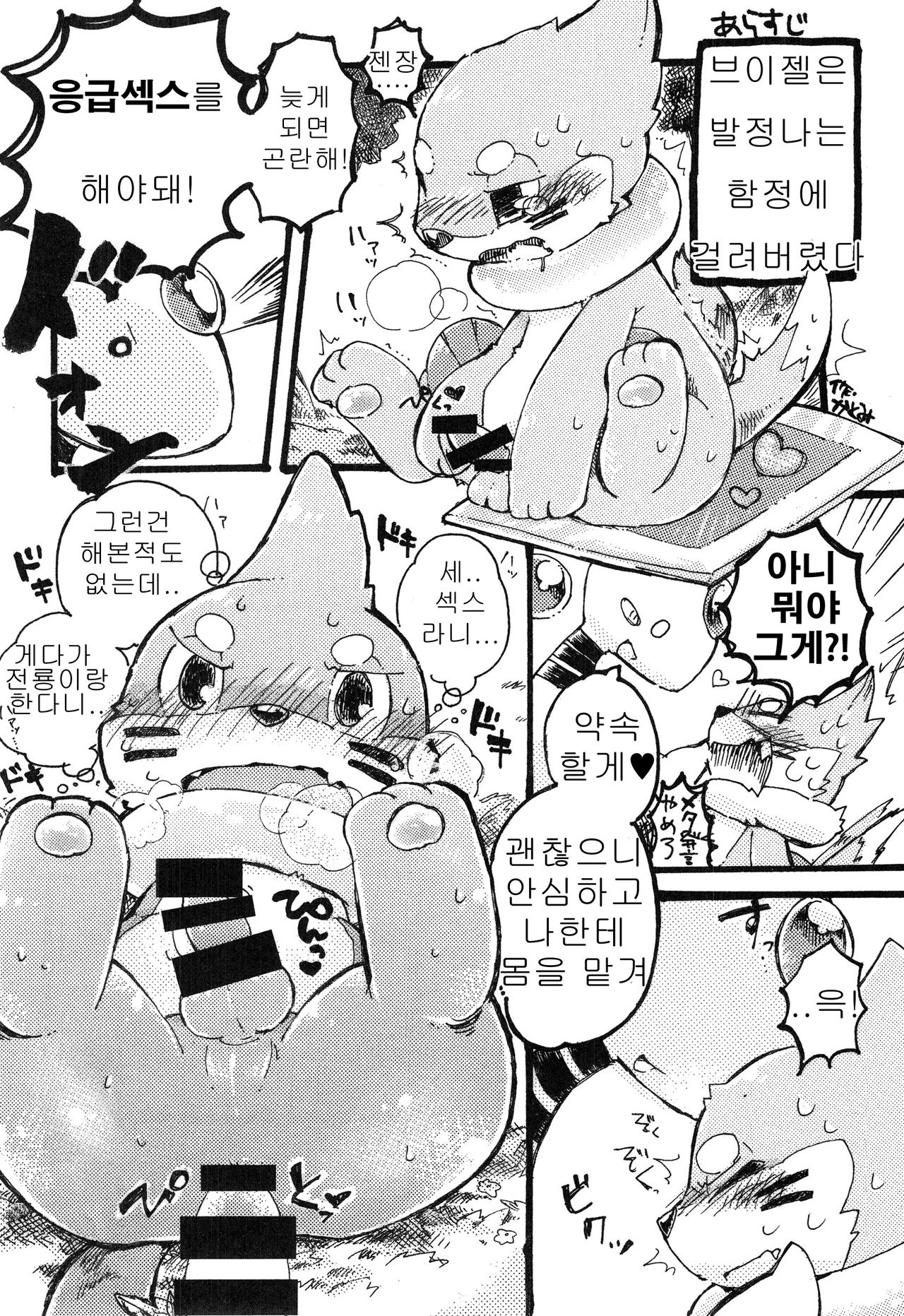 Screw Tail | 스크류 테일 page 2 full