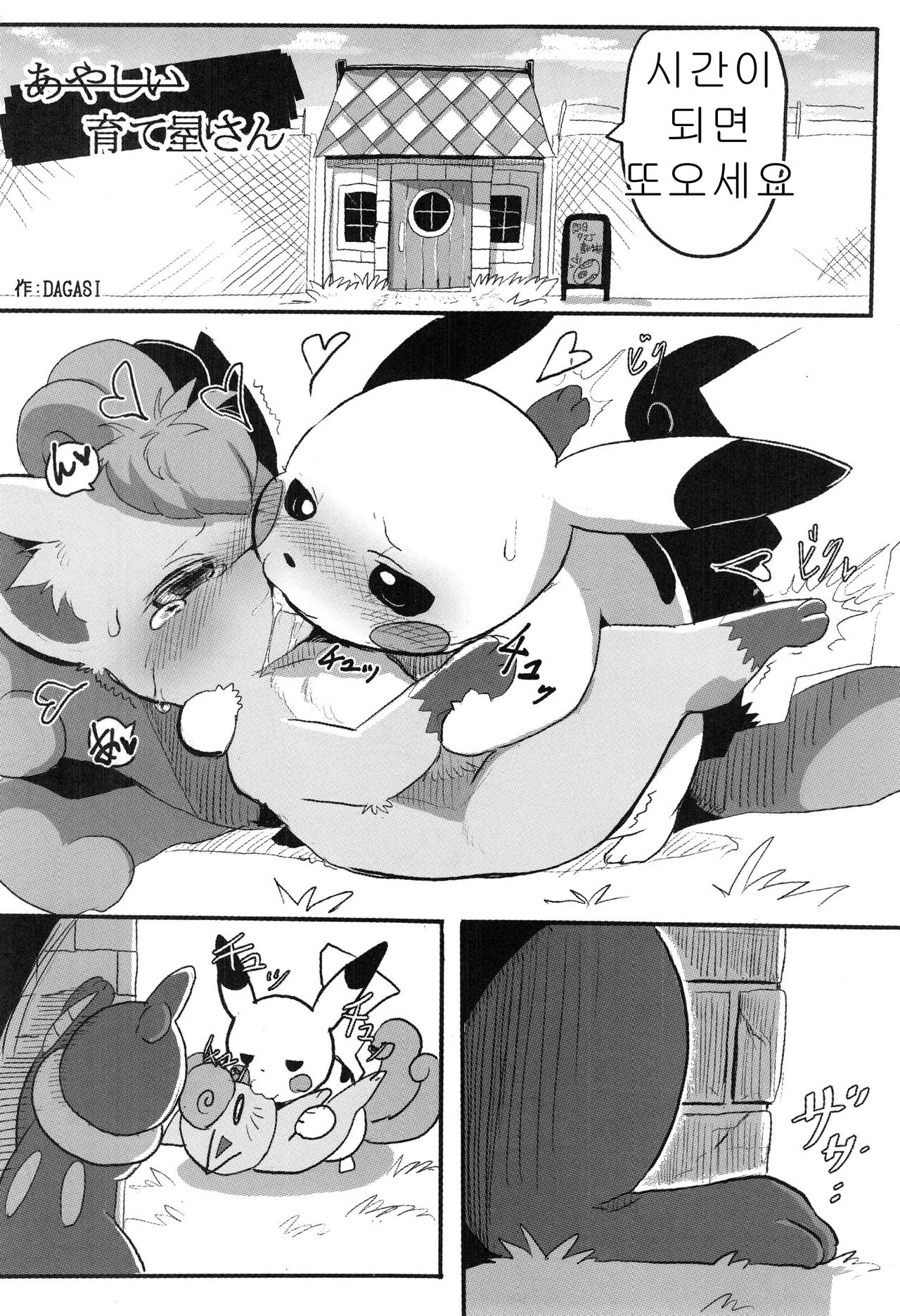 Screw Tail | 스크류 테일 page 4 full