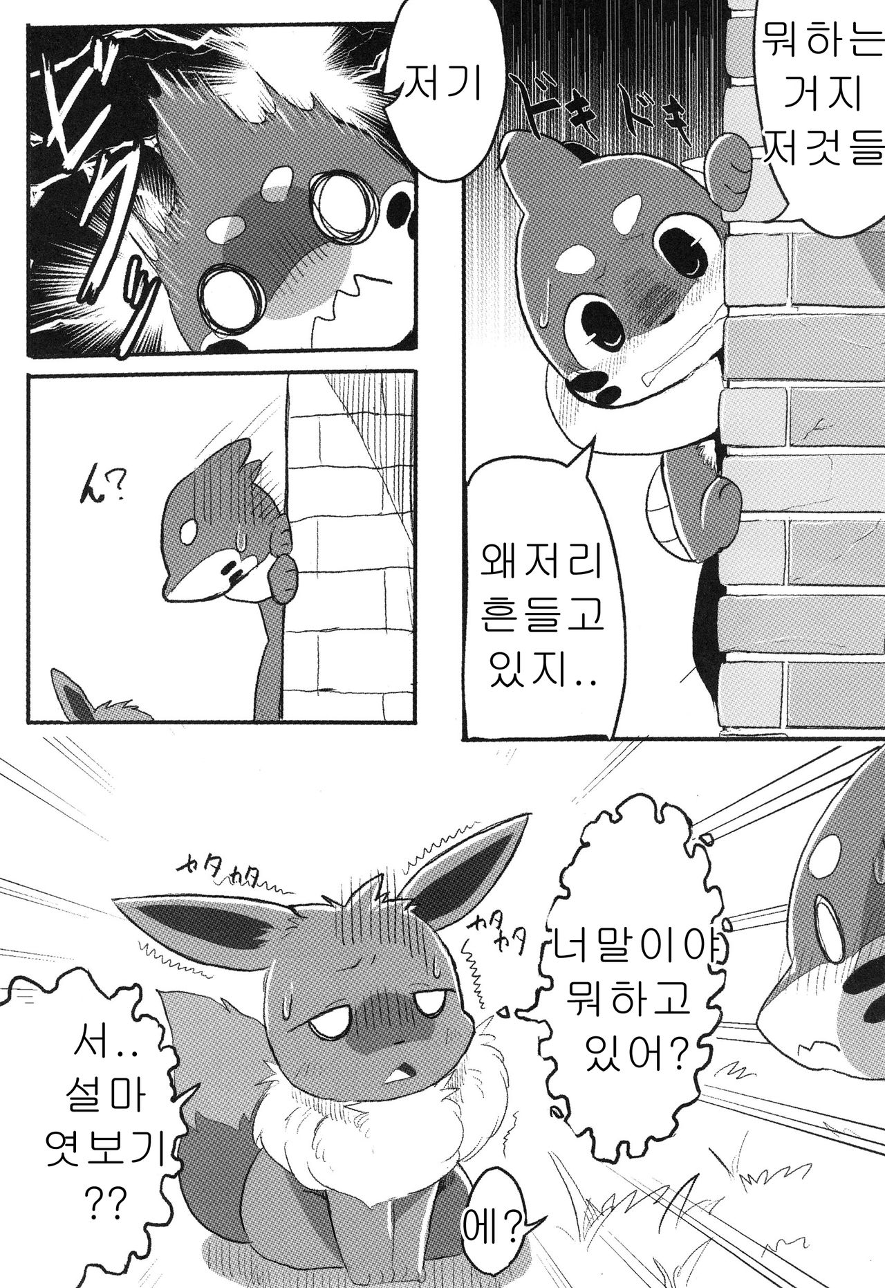 Screw Tail | 스크류 테일 page 5 full