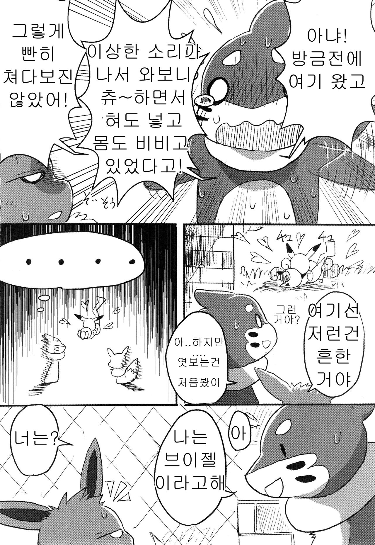 Screw Tail | 스크류 테일 page 6 full