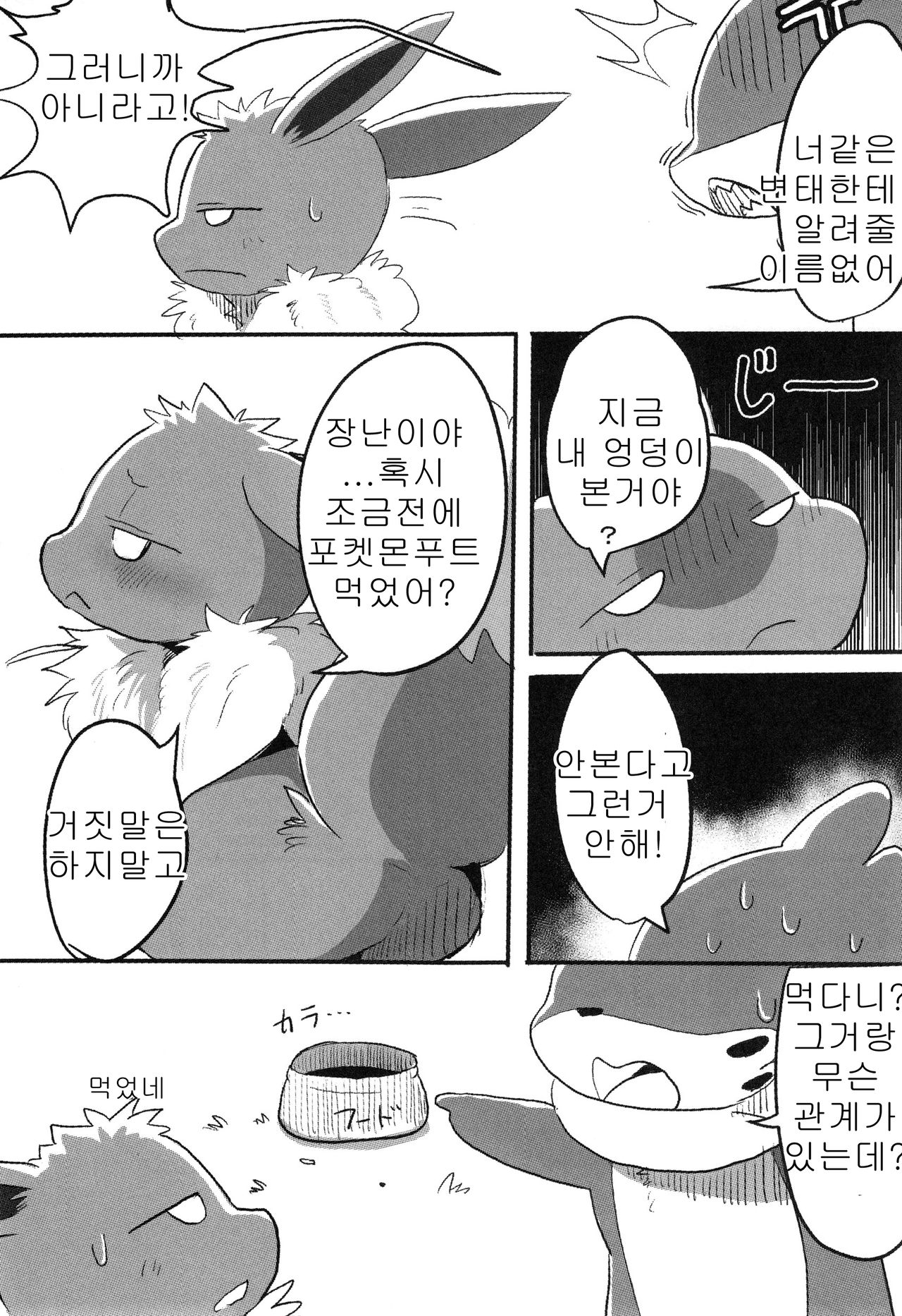 Screw Tail | 스크류 테일 page 7 full