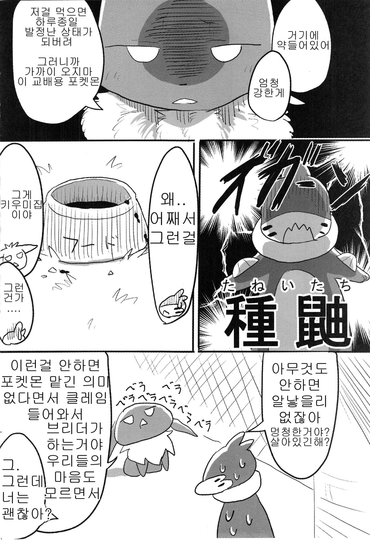 Screw Tail | 스크류 테일 page 8 full