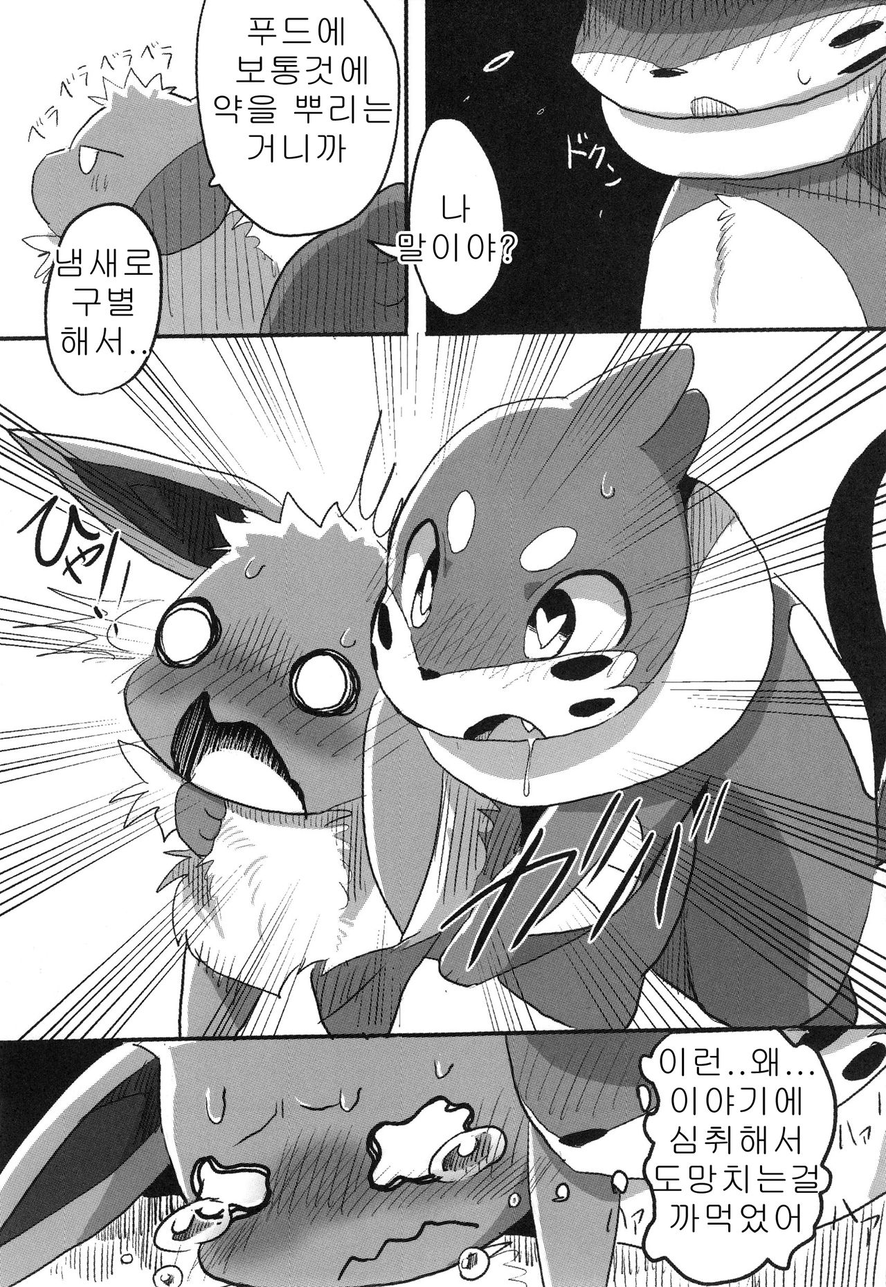 Screw Tail | 스크류 테일 page 9 full