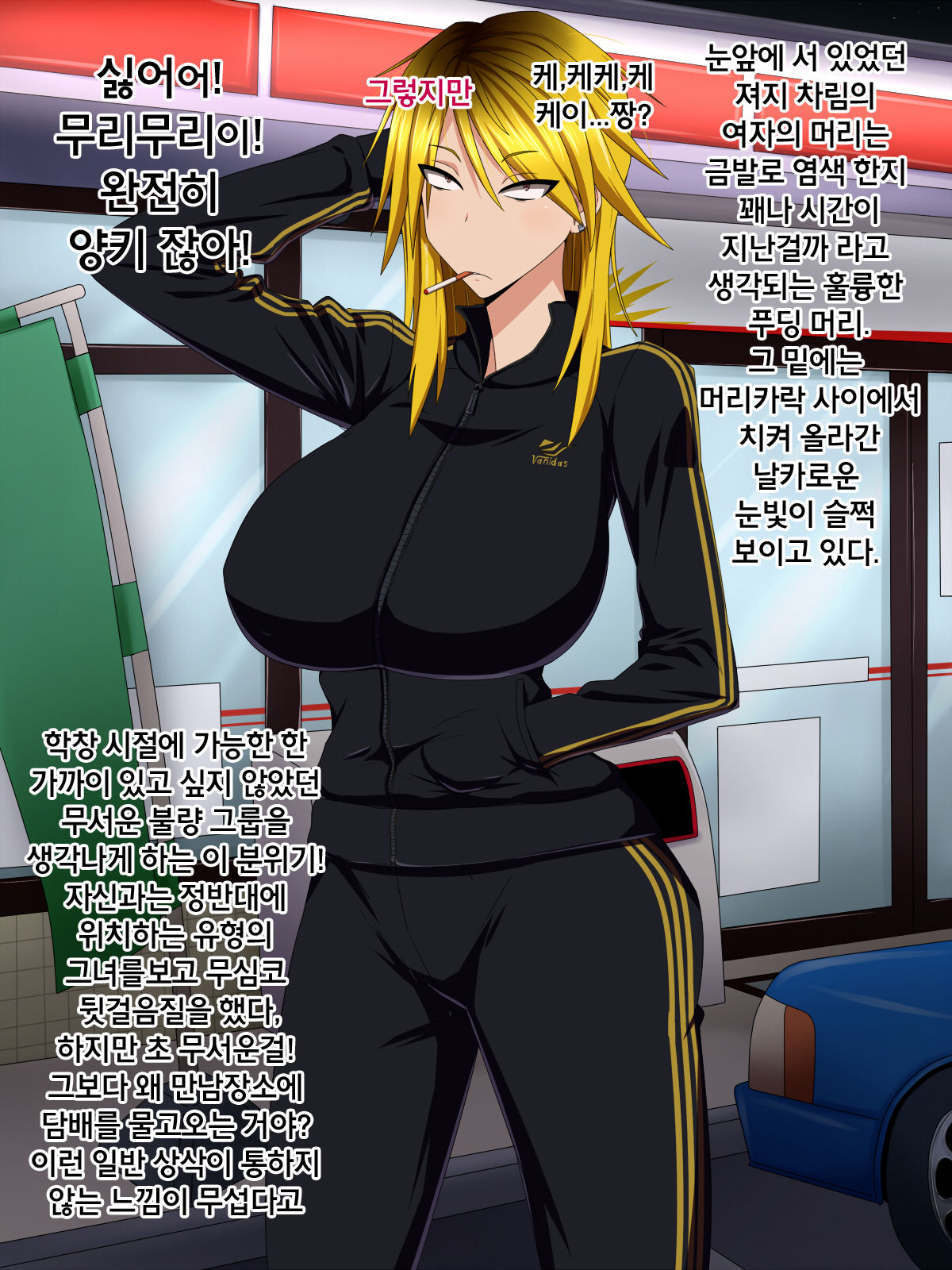 Deaikei de Sakutto Nuite Moraou to Omottara Nanka Yankee Onna  ga Kichattan desu kedo! page 3 full