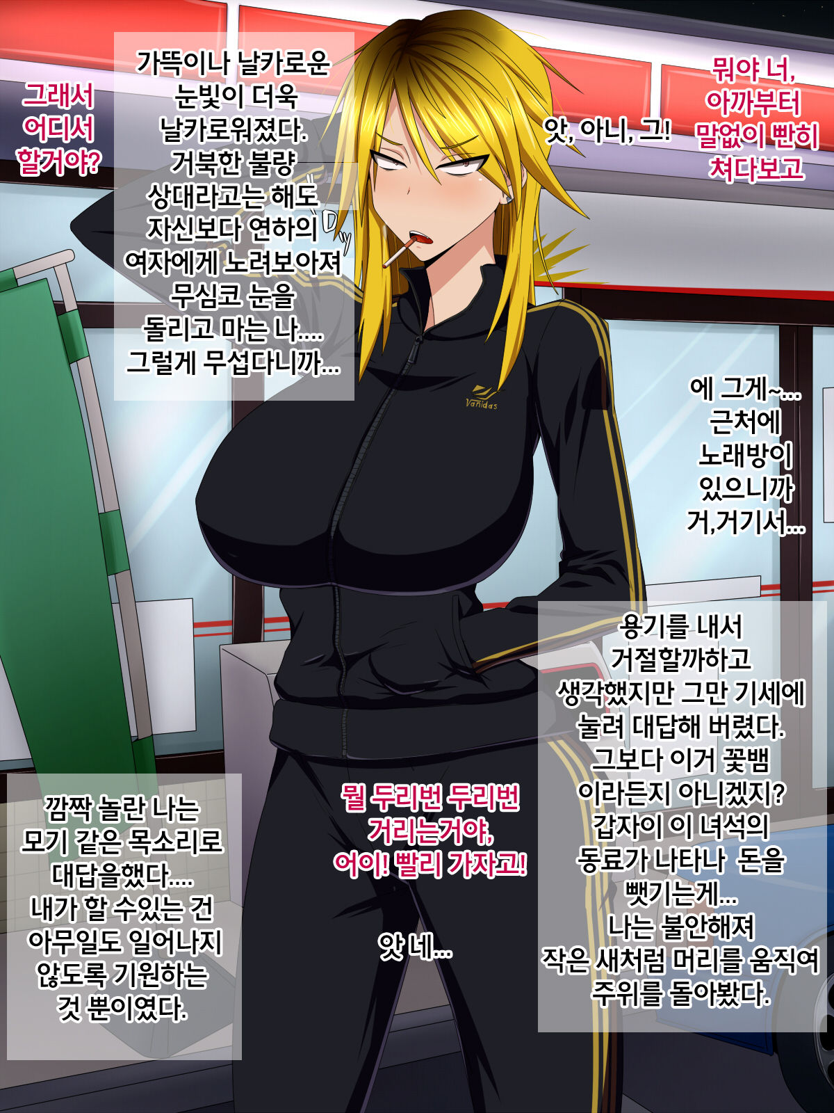 Deaikei de Sakutto Nuite Moraou to Omottara Nanka Yankee Onna  ga Kichattan desu kedo! page 4 full