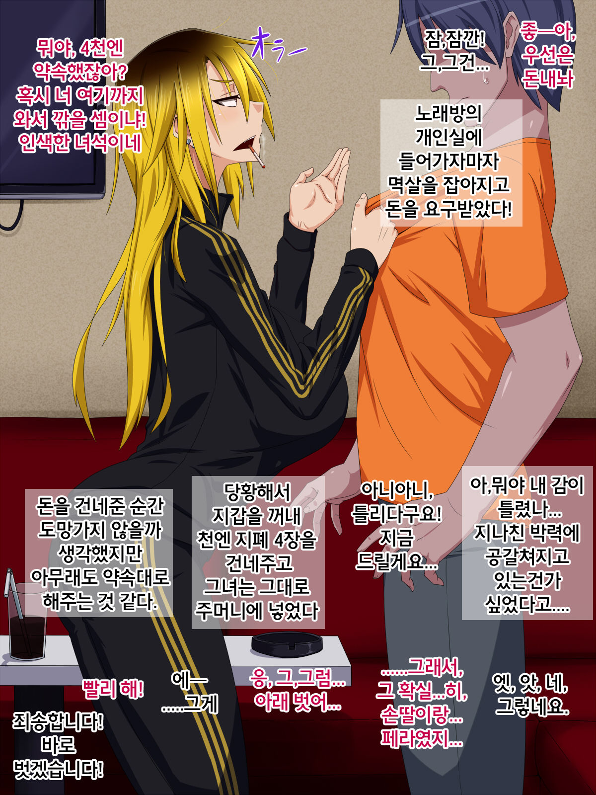 Deaikei de Sakutto Nuite Moraou to Omottara Nanka Yankee Onna  ga Kichattan desu kedo! page 5 full