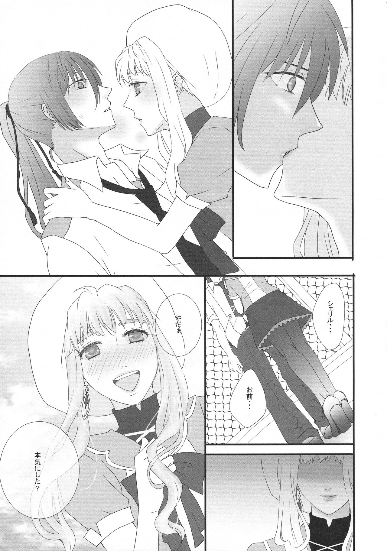 temptation page 5 full