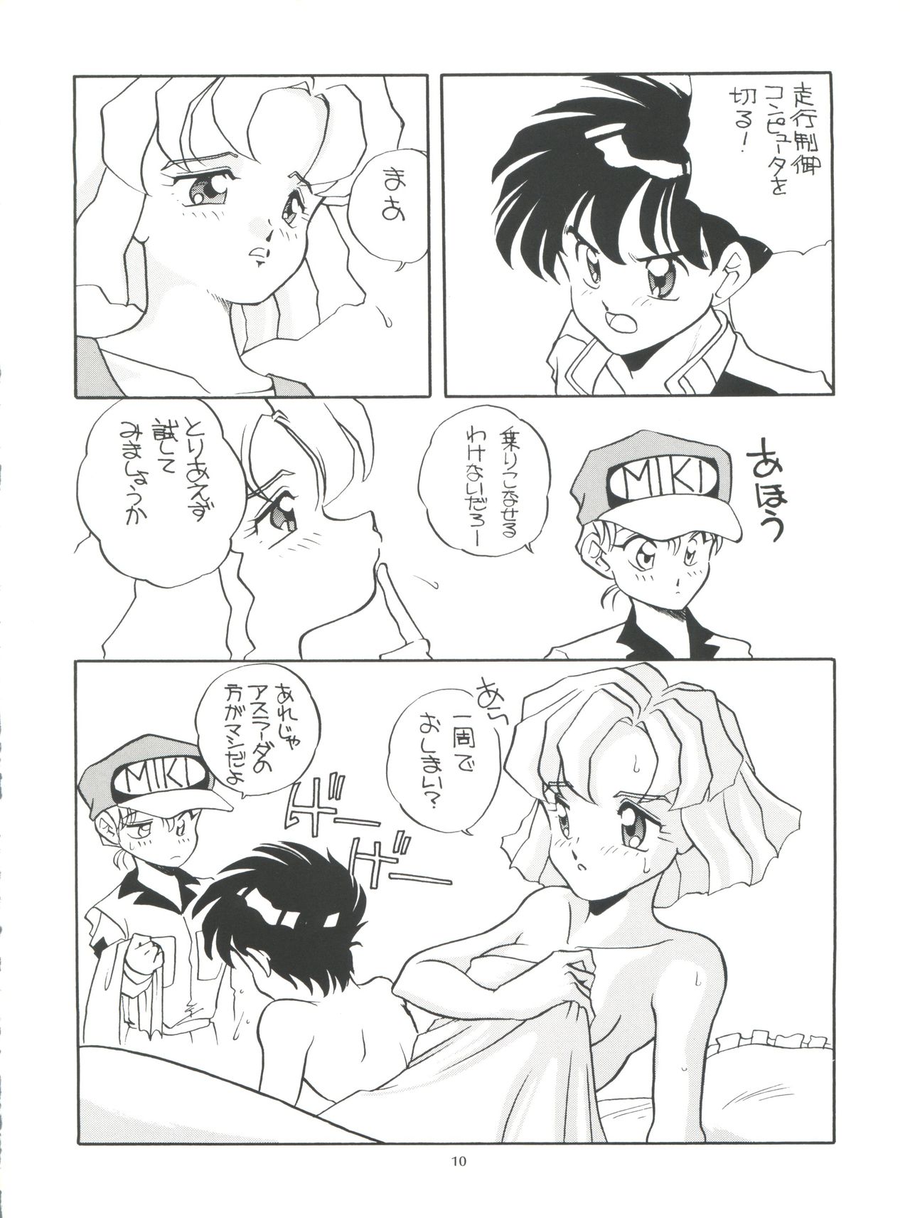 Amamori 3 page 10 full