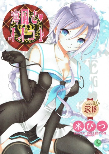 Umikaze to Iikoto cover