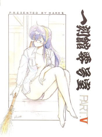 Ikkoku-kan 0 Gou Shitsu Part V cover