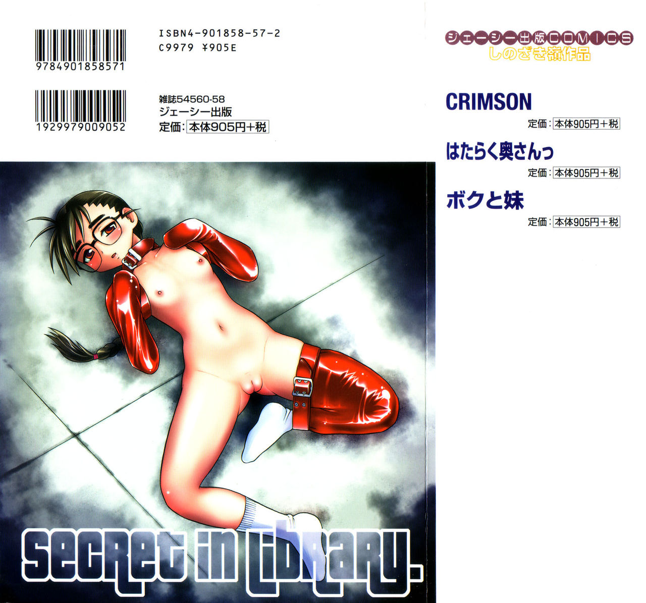 Toshoshitsu no Himitsu - Secret In Library. | Secret In The Library page 2 full