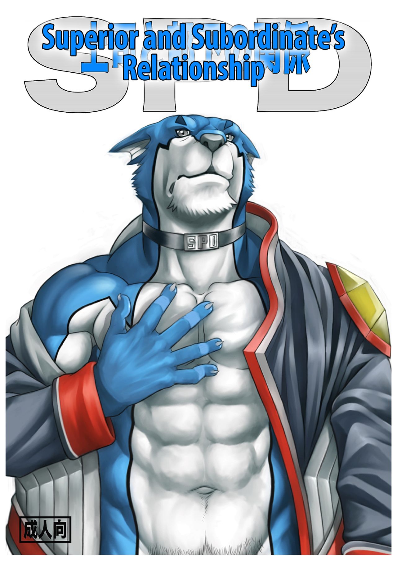 Joushi to Buka no Kankei SPD | SPD - Superior and Subordinate's Relationship page 1 full