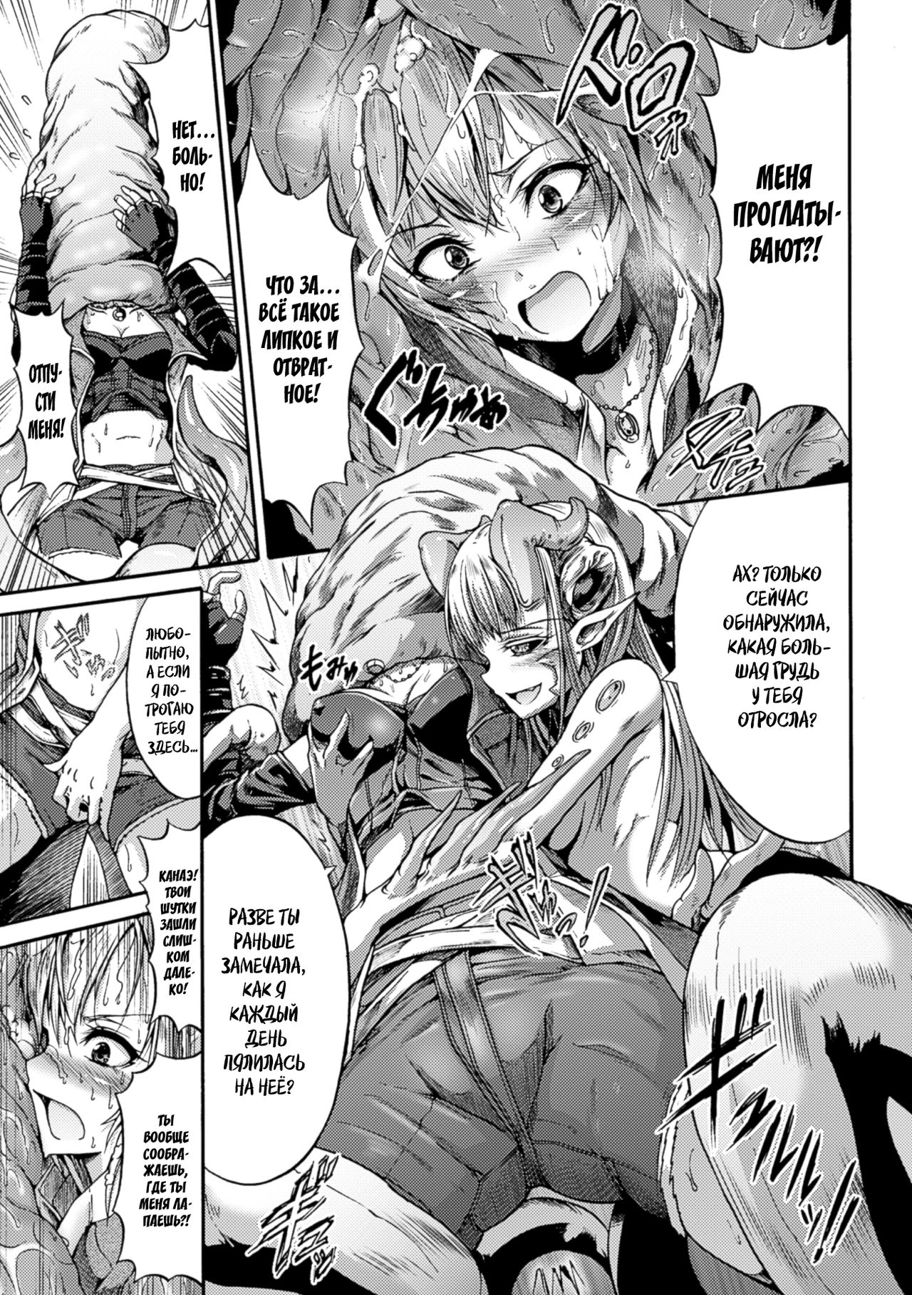 Nomarete Eikyuu ni Futari De | Swallowed Together, Forever Together page 7 full