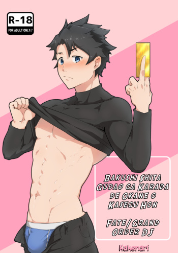 Bakushi Shita Gudao ga Karada de Okane o Kasegu Hon cover