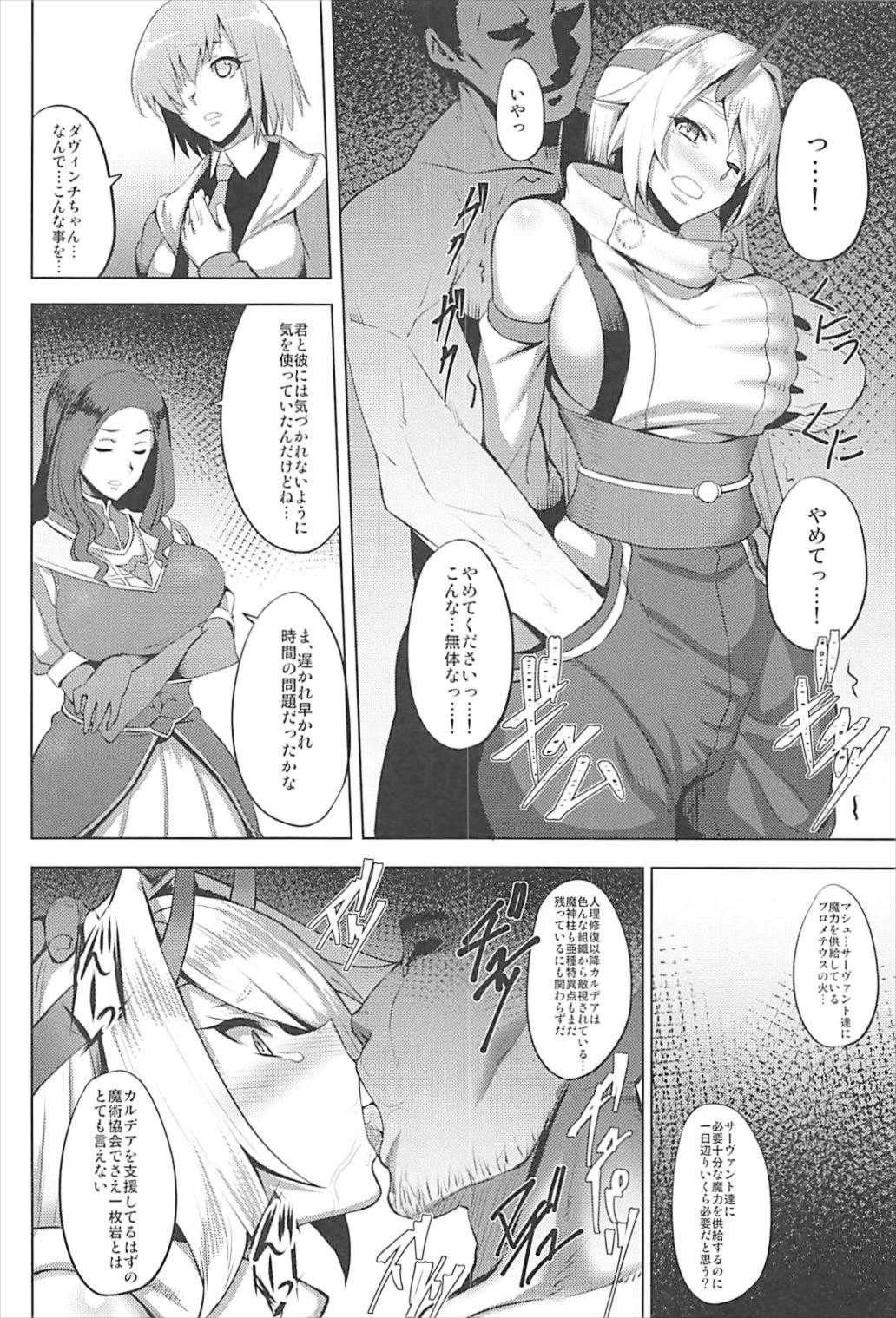 Chaldea Fukumaden Kishu no Ma page 8 full