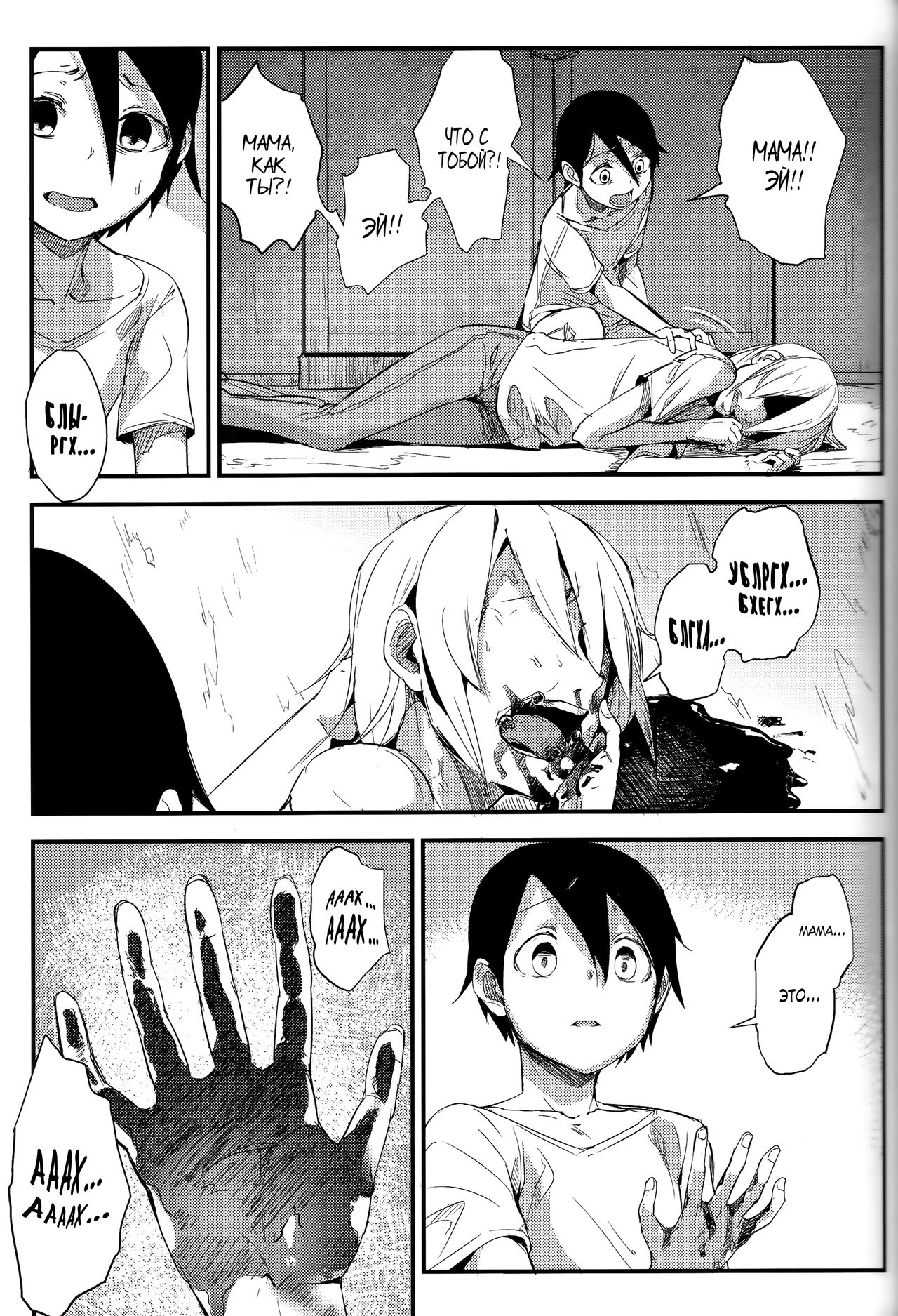 Shiragasane -Bo- Tsuzure page 10 full