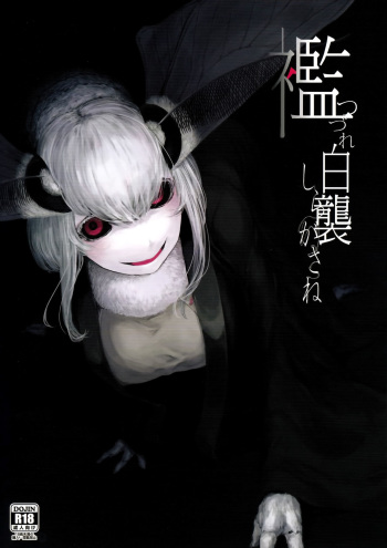 Shiragasane -Bo- Tsuzure cover