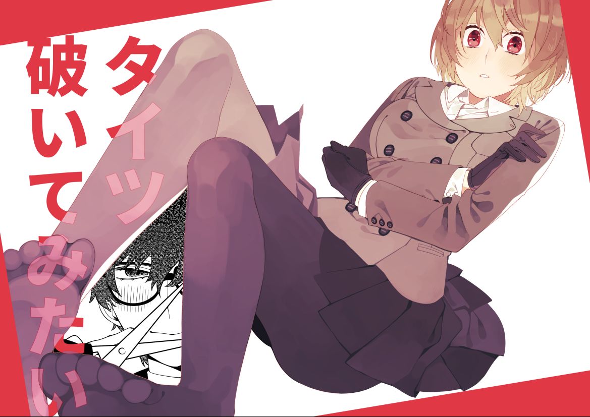 タイツ破いてみたい page 1 full