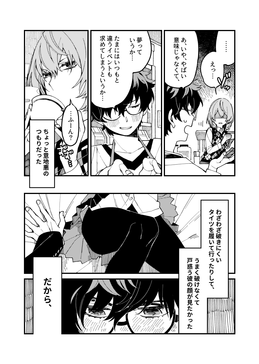 タイツ破いてみたい page 3 full