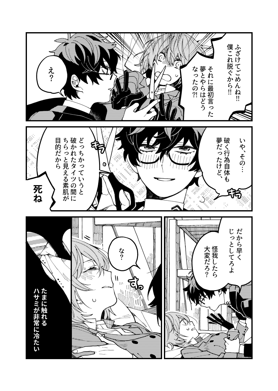 タイツ破いてみたい page 5 full