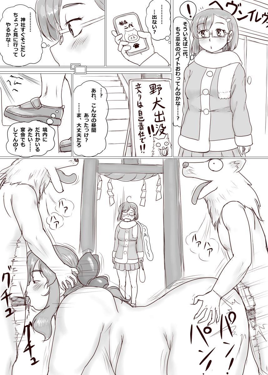 Ofutori Jinja no Shougatsu  ~Iinchou Side~ page 1 full
