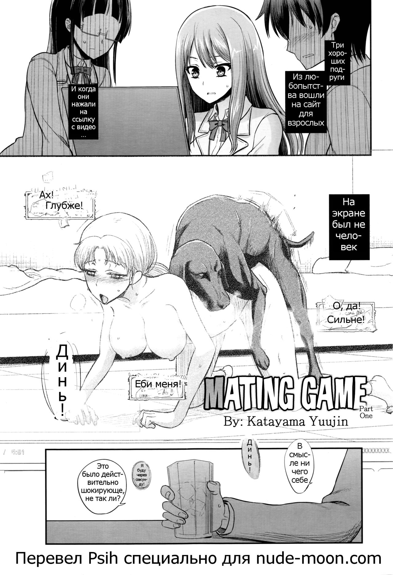 Tsugai Asobi Zenpen | Mating Game page 1 full