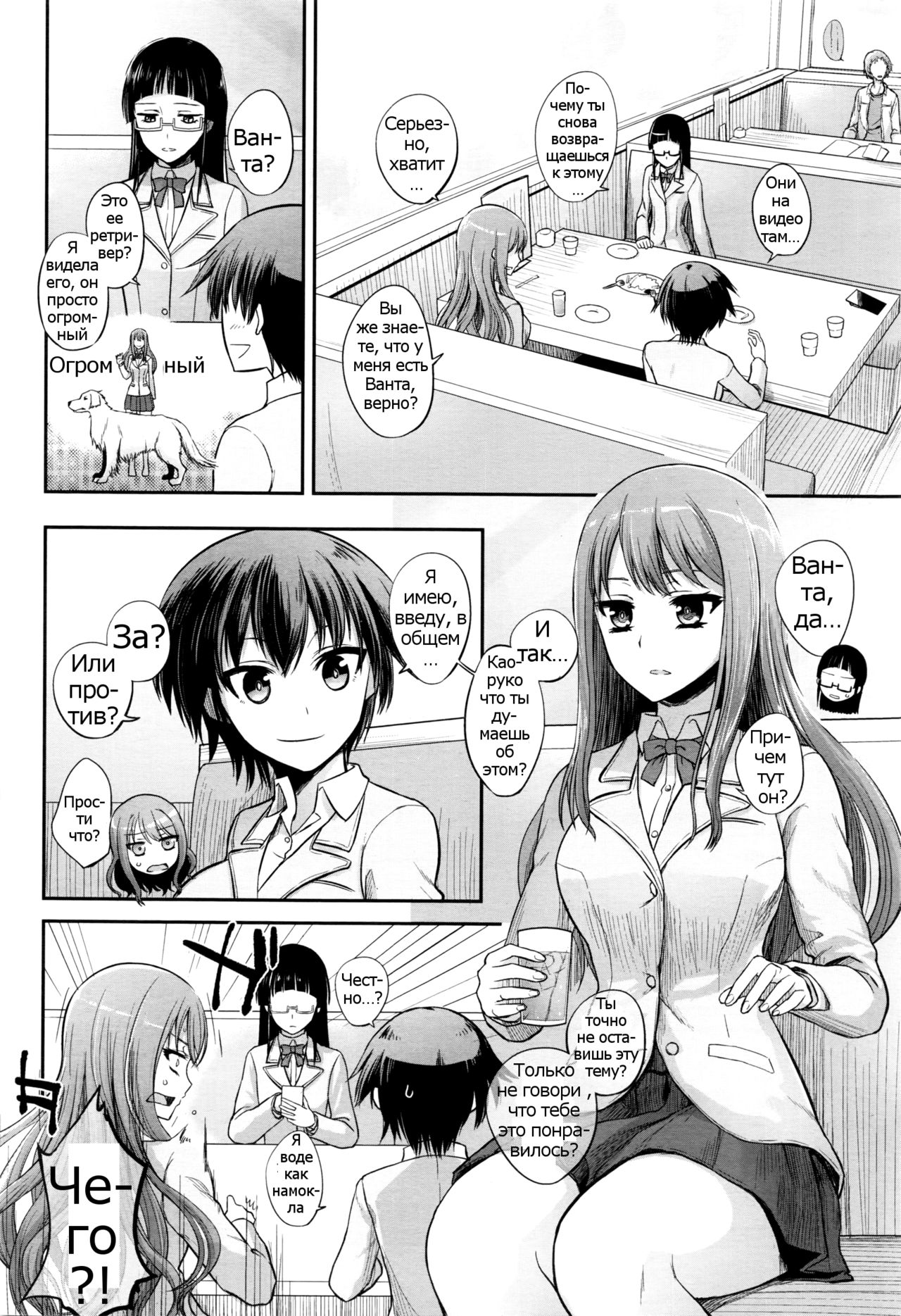 Tsugai Asobi Zenpen | Mating Game page 2 full