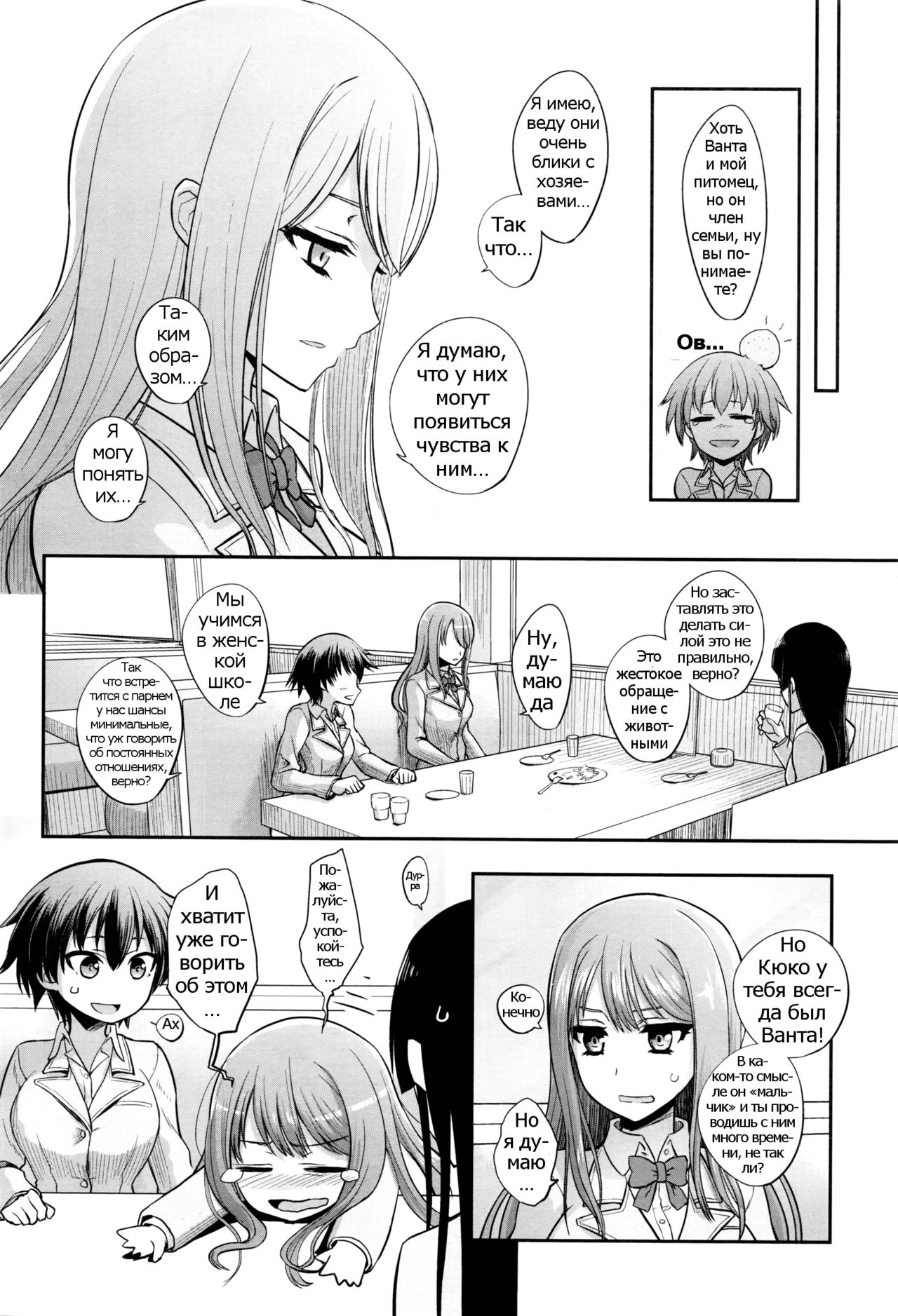 Tsugai Asobi Zenpen | Mating Game page 4 full