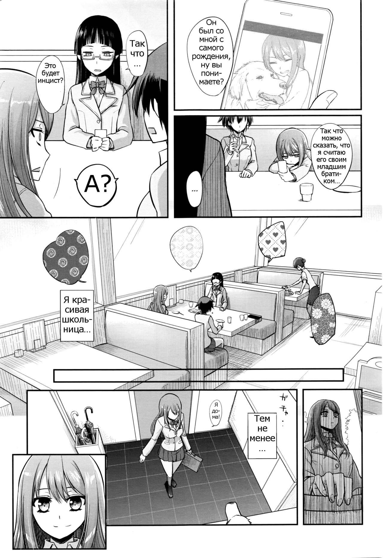 Tsugai Asobi Zenpen | Mating Game page 5 full