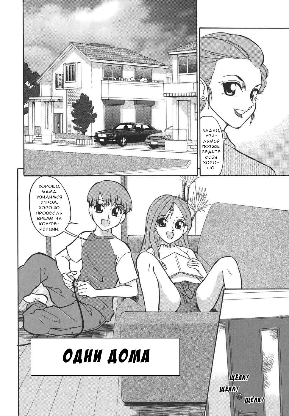 Bakutachi no Shiro | Одни дома page 1 full