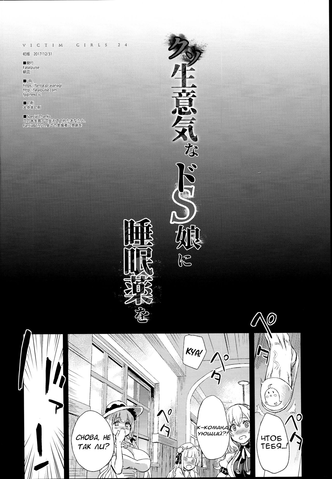 Kuso Namaiki na Do S Musume ni Suiminyaku o page 4 full